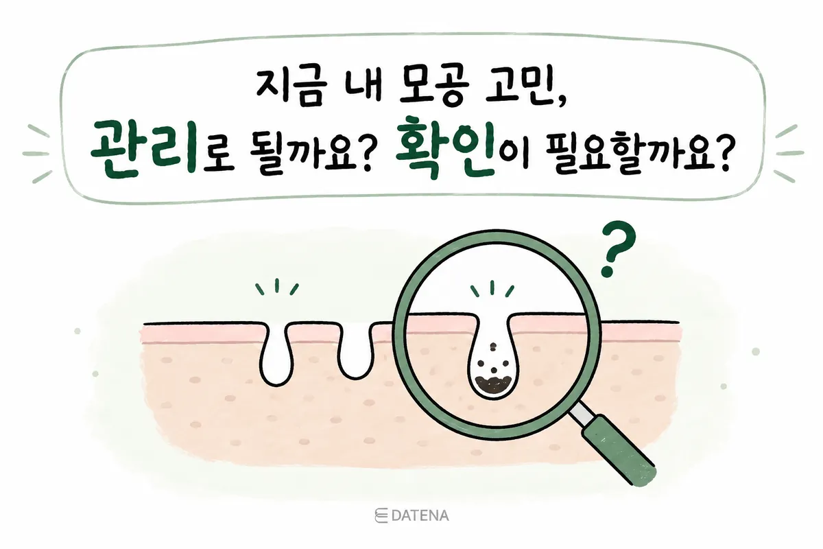 拡大鏡で毛穴とへこんだ傷あとの肌断面を観察するイラスト